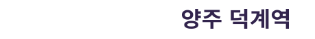 덕계 지웰 엘리움