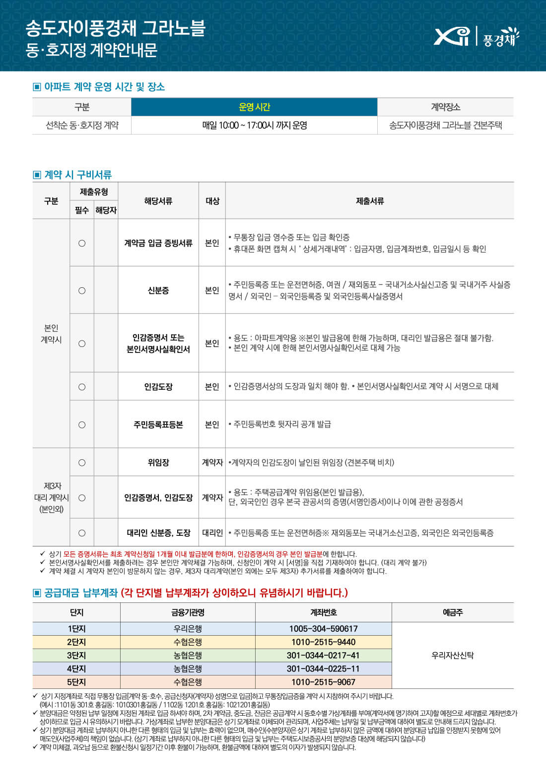 아파트계약안내문.jpg