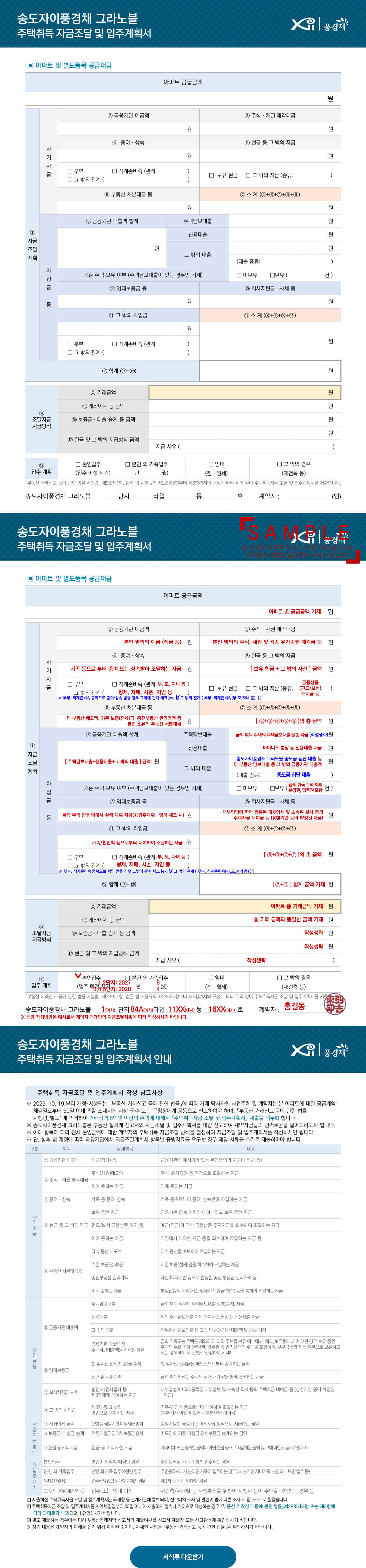 자금조달계획서.jpg